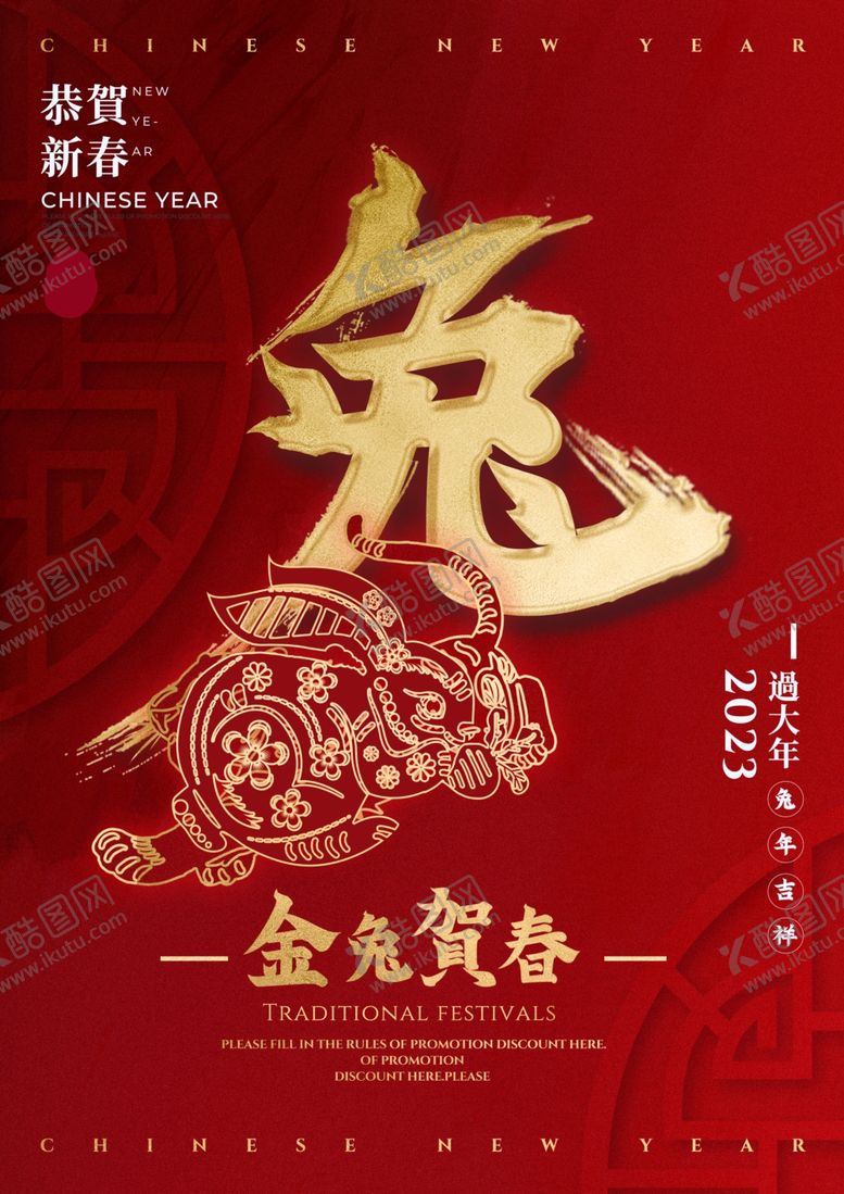 编号：67226610161223154714【酷图网】源文件下载-兔年海报