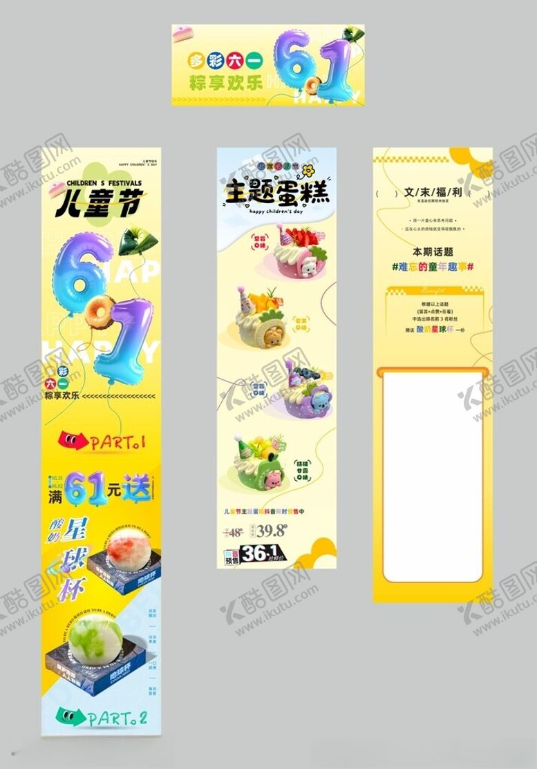 编号：74377707012010446043【酷图网】源文件下载-儿童节公众号长图文