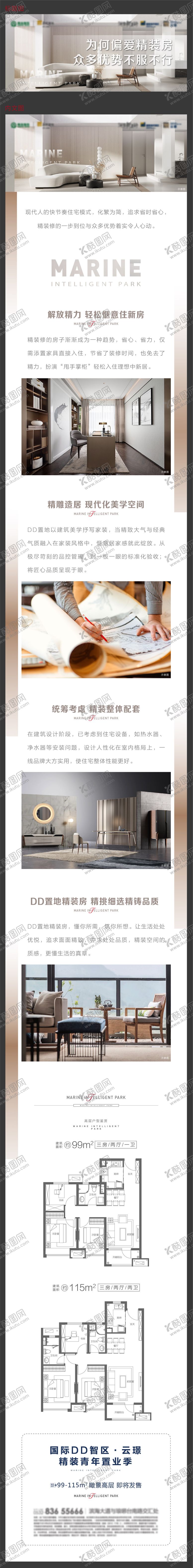 编号：87287711161329484197【酷图网】源文件下载-精装修长图