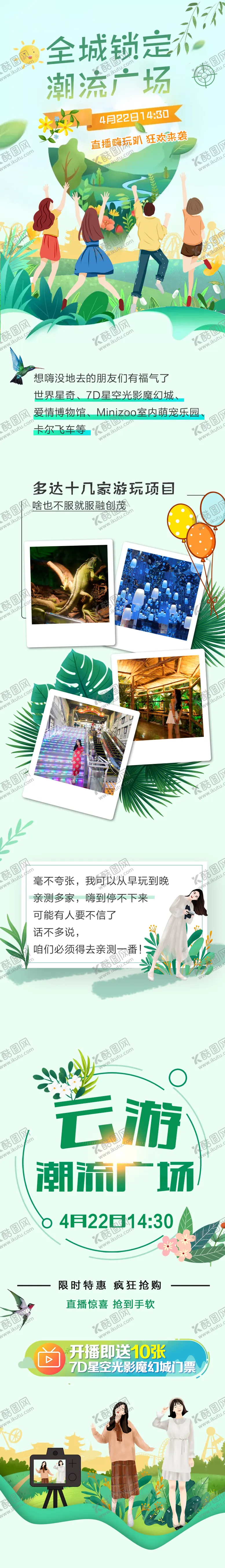 编号：35946912011820268998【酷图网】源文件下载-春天直播长图