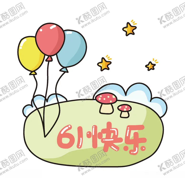 编号：12890306272109433446【酷图网】源文件下载-61儿童节
