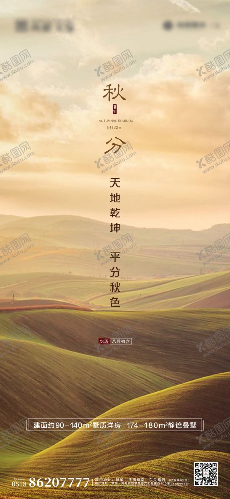 编号：33343708022205339252【酷图网】源文件下载-秋分海报