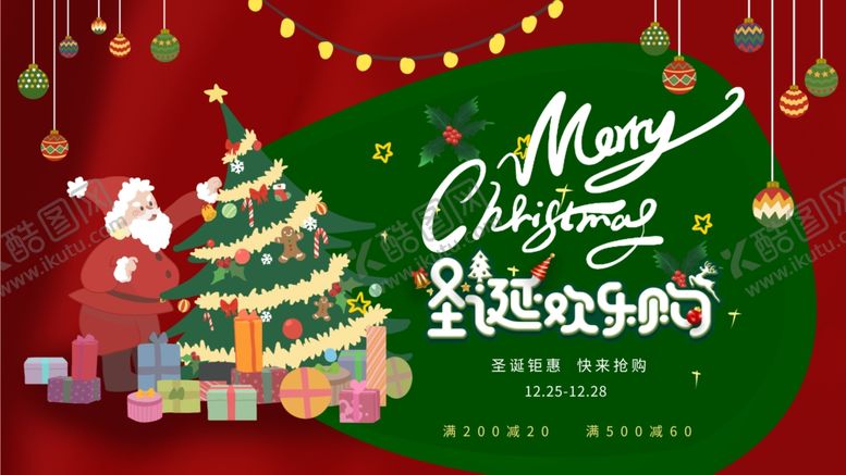 编号：84627601042133357640【酷图网】源文件下载-圣诞节