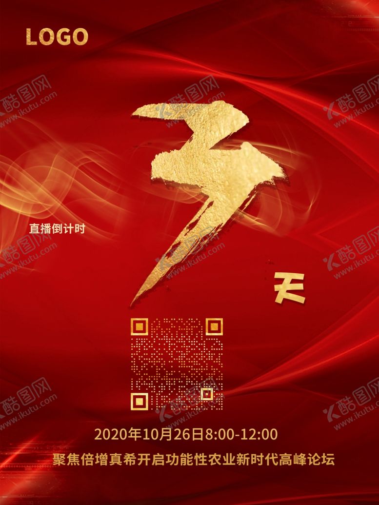 编号：99776705070326126255【酷图网】源文件下载-倒计时3天