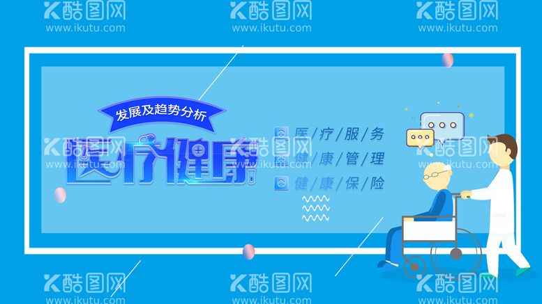 编号：74521910010629186950【酷图网】源文件下载-医疗健康