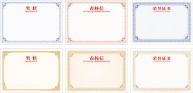 荣誉证书奖状表扬单