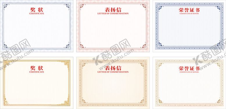 编号：30104104011314375926【酷图网】源文件下载-荣誉证书奖状表扬单