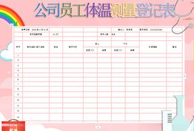 体温记录单