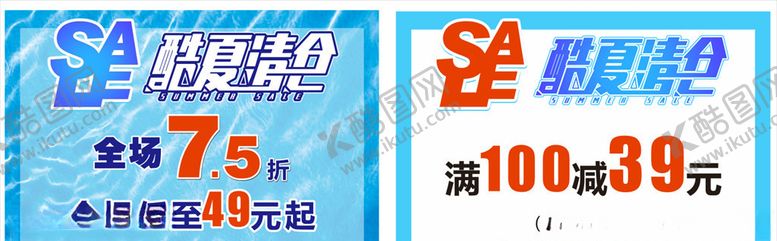编号：79236606170611151432【酷图网】源文件下载-酷夏清仓