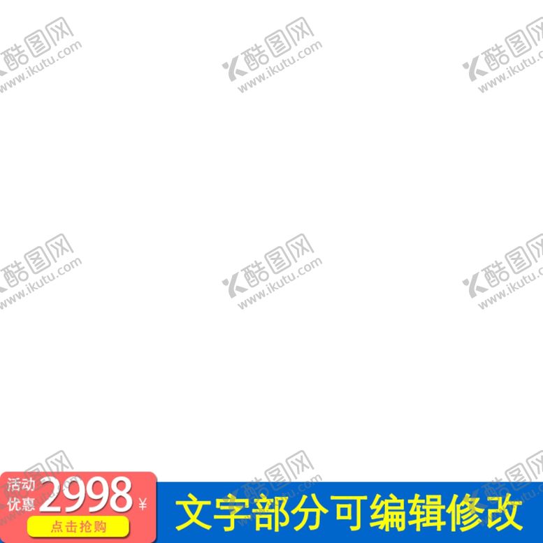 编号：99748607040442238929【酷图网】源文件下载-产品主图框