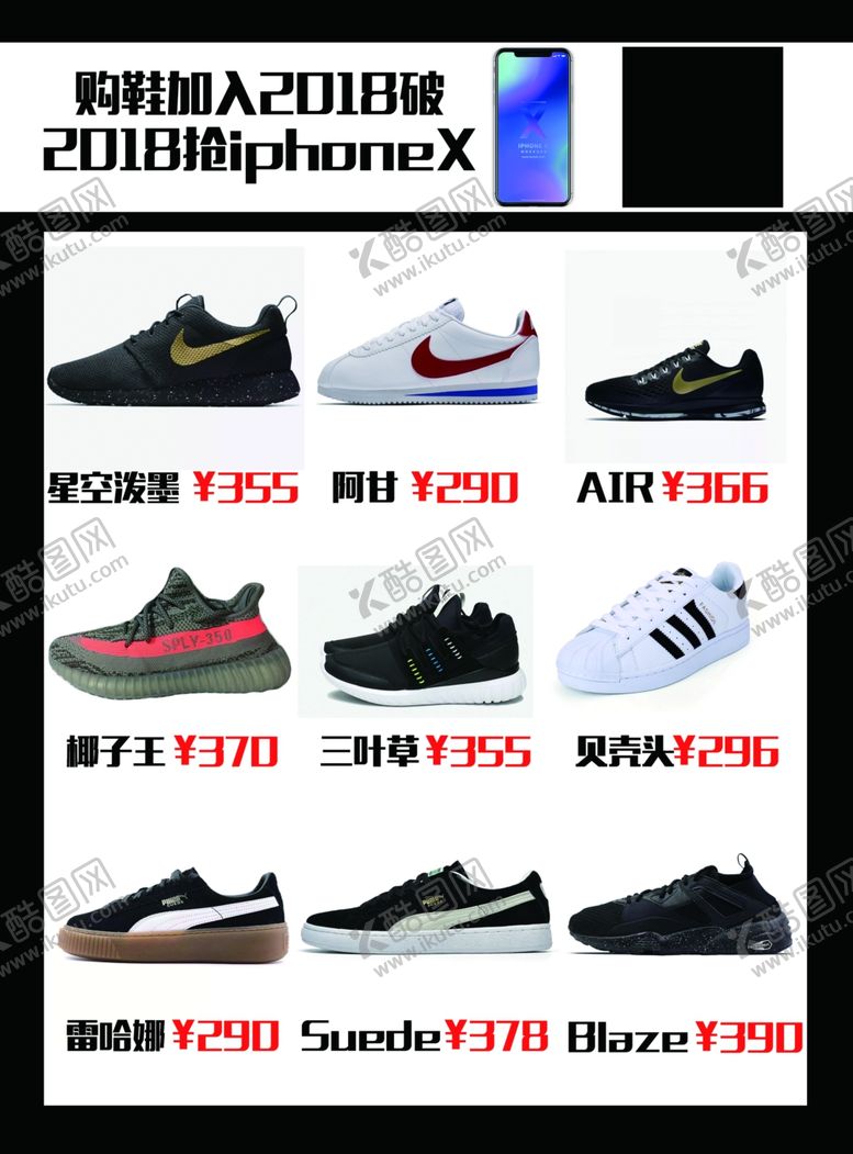 编号：99046109190155179822【酷图网】源文件下载-潮牌鞋子耐克椰子王三叶草宣传单