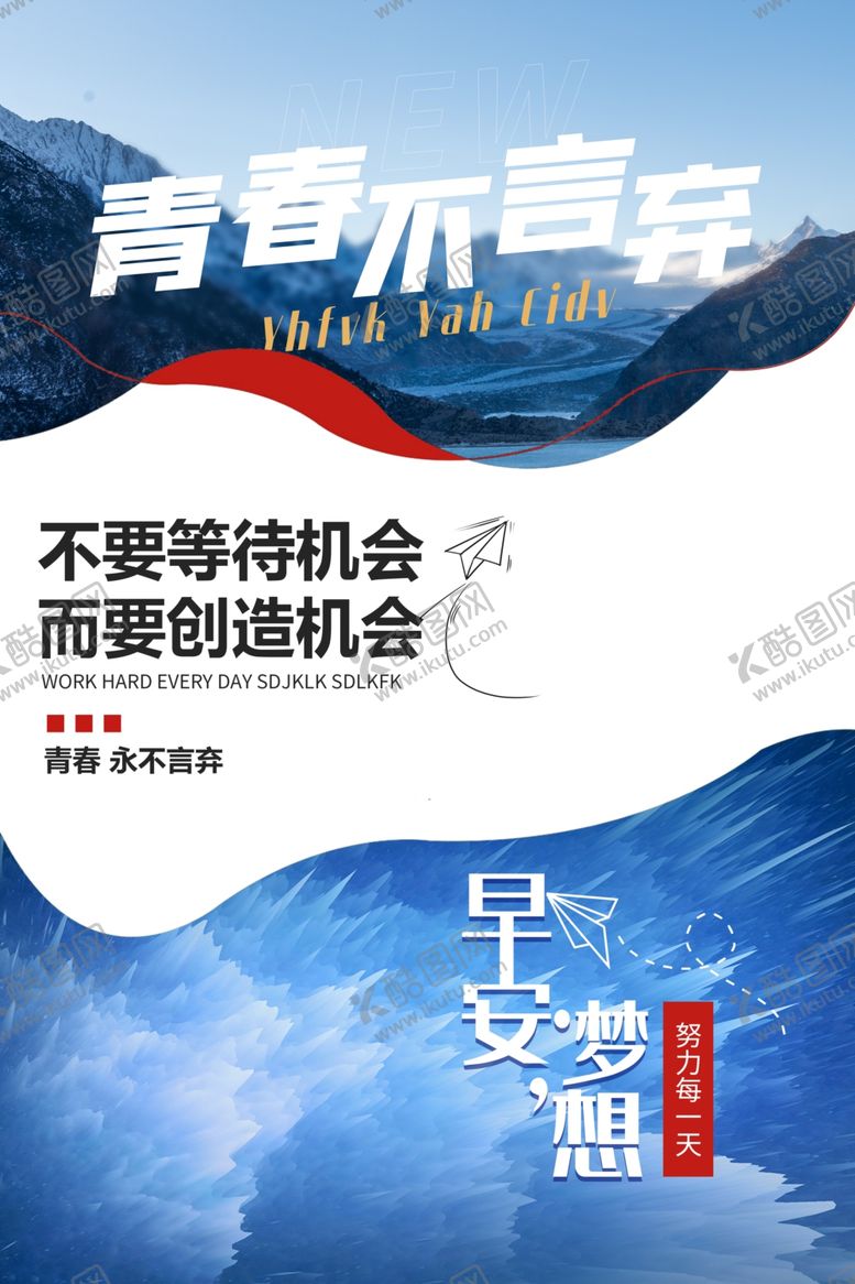 编号：73402604211554281658【酷图网】源文件下载-早安海报