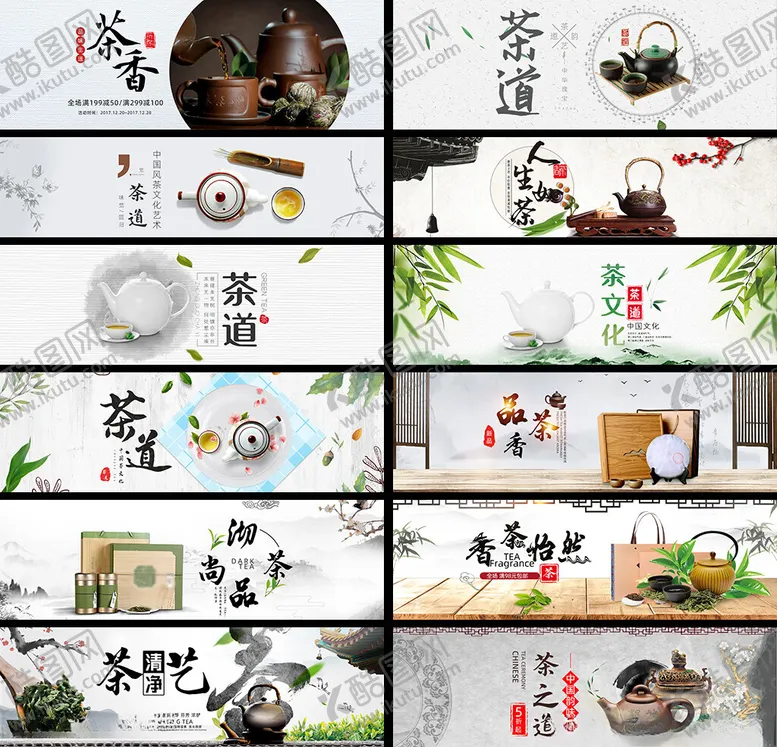 编号：20026402261626074843【酷图网】源文件下载-茶叶电商海报