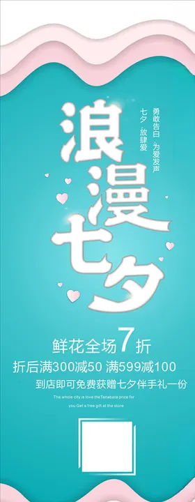 浪漫七夕