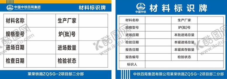 编号：22659302111156391811【酷图网】源文件下载-材料标识牌