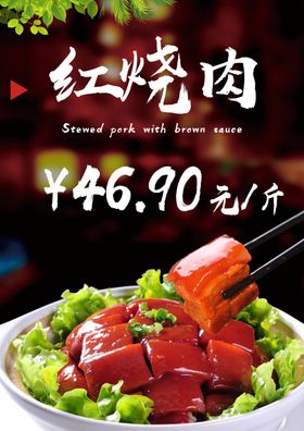 红烧肉