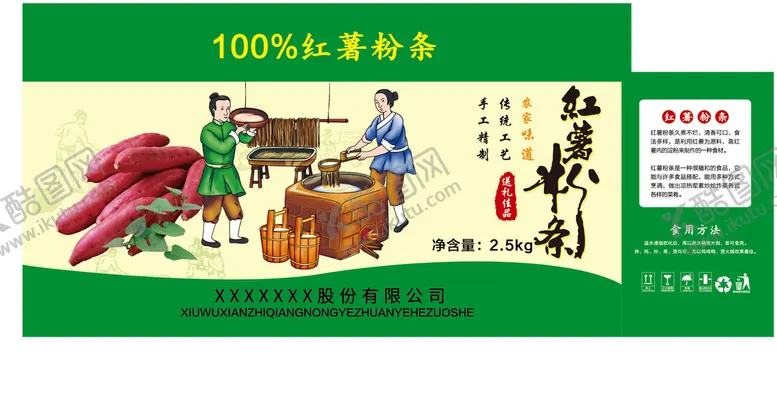编号：76315409180959164308【酷图网】源文件下载-红薯粉条箱展开图