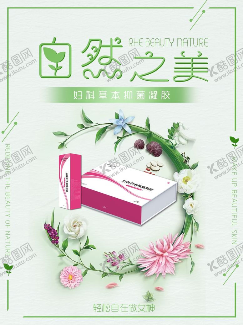 编号：76246211010924309897【酷图网】源文件下载-理想鸿鹰草本抑菌凝胶