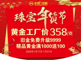 老城门金楼珠宝年货节