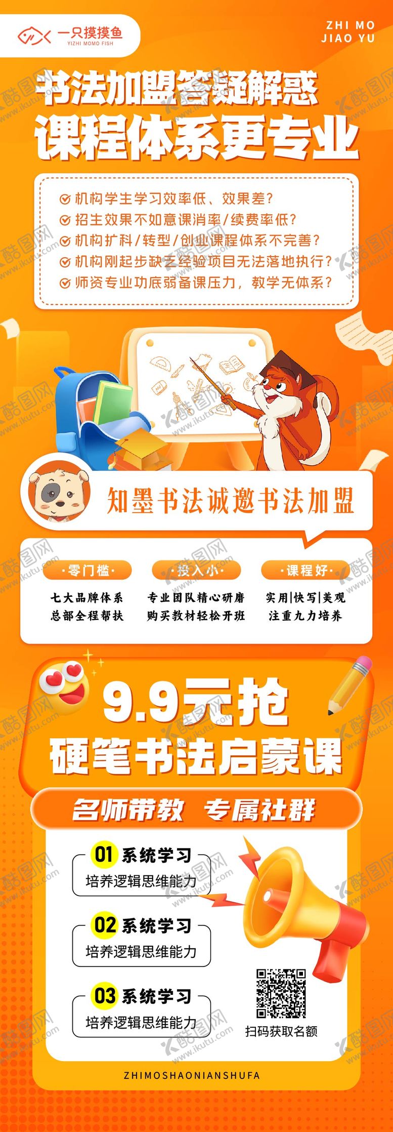 编号：29709110030420295869【酷图网】源文件下载-书法加盟长图海报