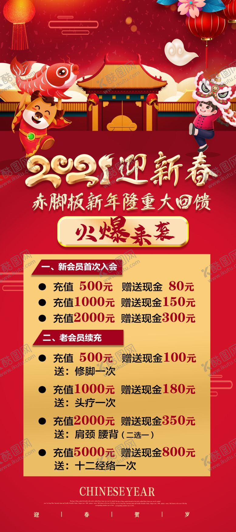 编号：84420905050557473333【酷图网】源文件下载-2021迎新春火爆来袭