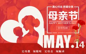 母亲节促销展板