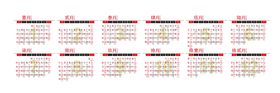2020年挂历带属相日历