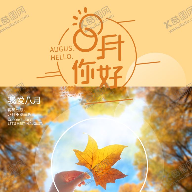 编号：95324607141303093536【酷图网】源文件下载-八月