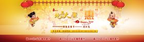 蛇年大聚惠春节打折爆款促销图