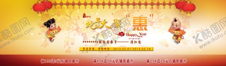 编号：28120505050303312103【酷图网】源文件下载-蛇年大聚惠春节打折爆款促销图