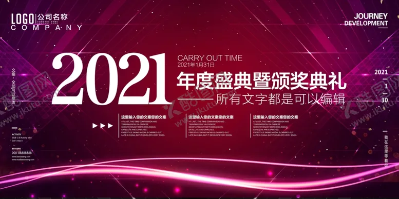 编号：15262401271127321884【酷图网】源文件下载-年会展板