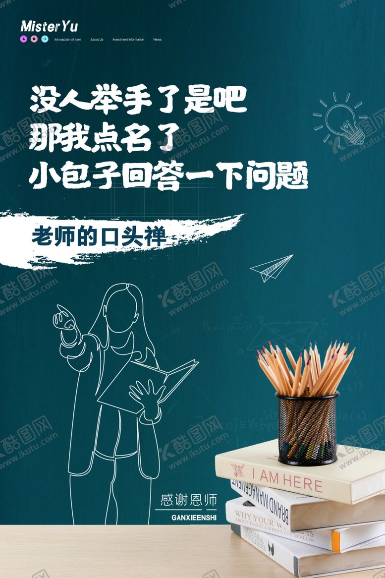 编号：49419409160207563079【酷图网】源文件下载-教师节校园文化墙教书育人