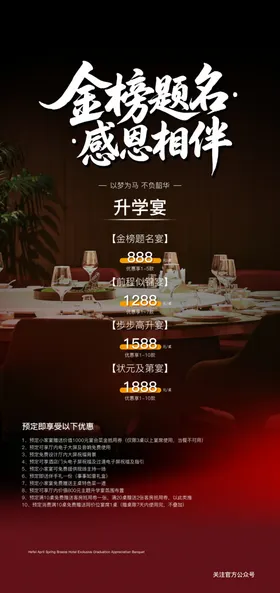 升学宴