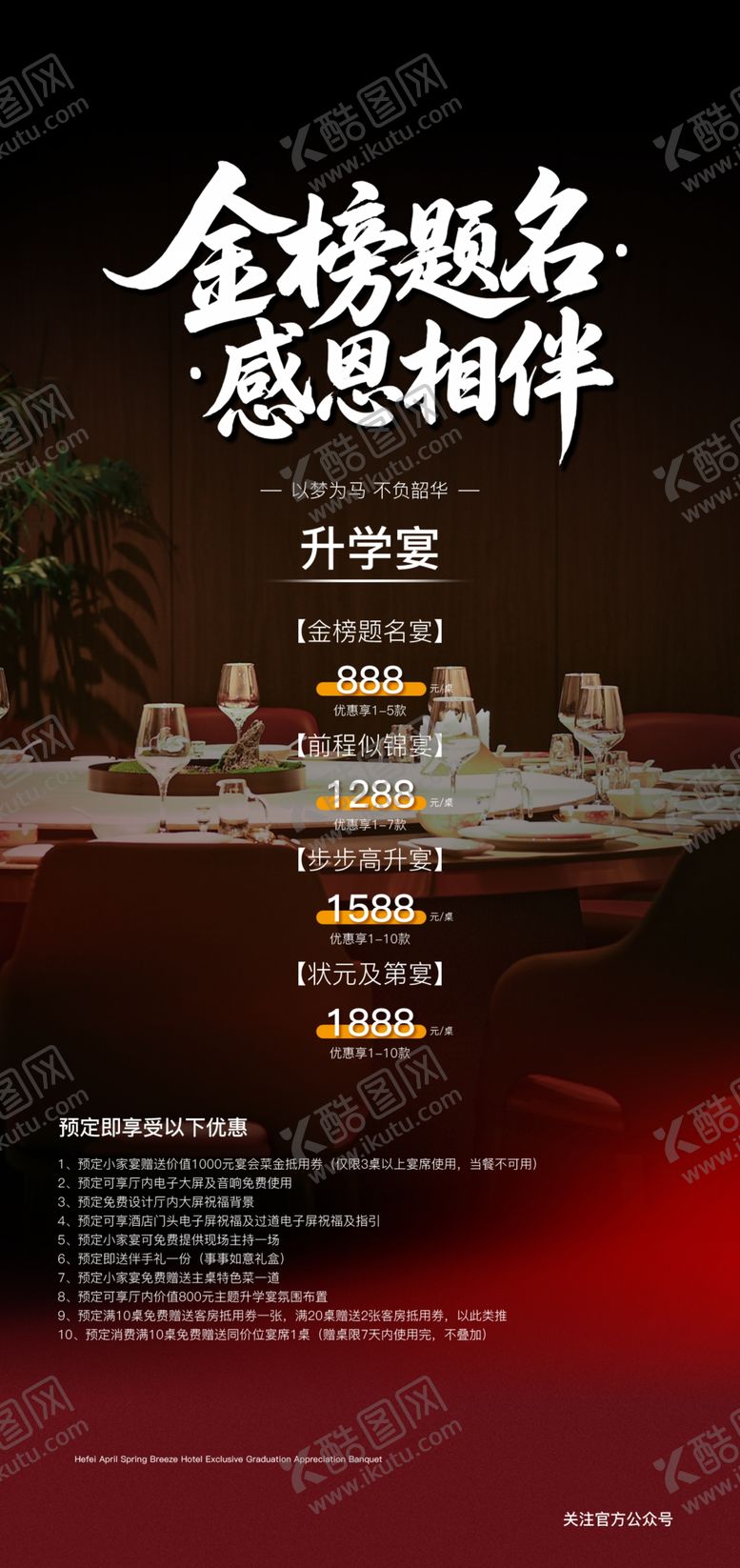 编号：51186506041036076208【酷图网】源文件下载-升学宴
