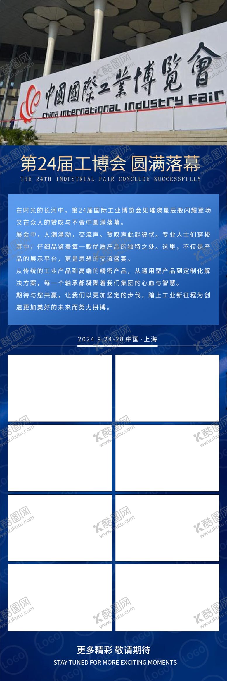 编号：75092002241309077298【酷图网】源文件下载-精彩回顾模板