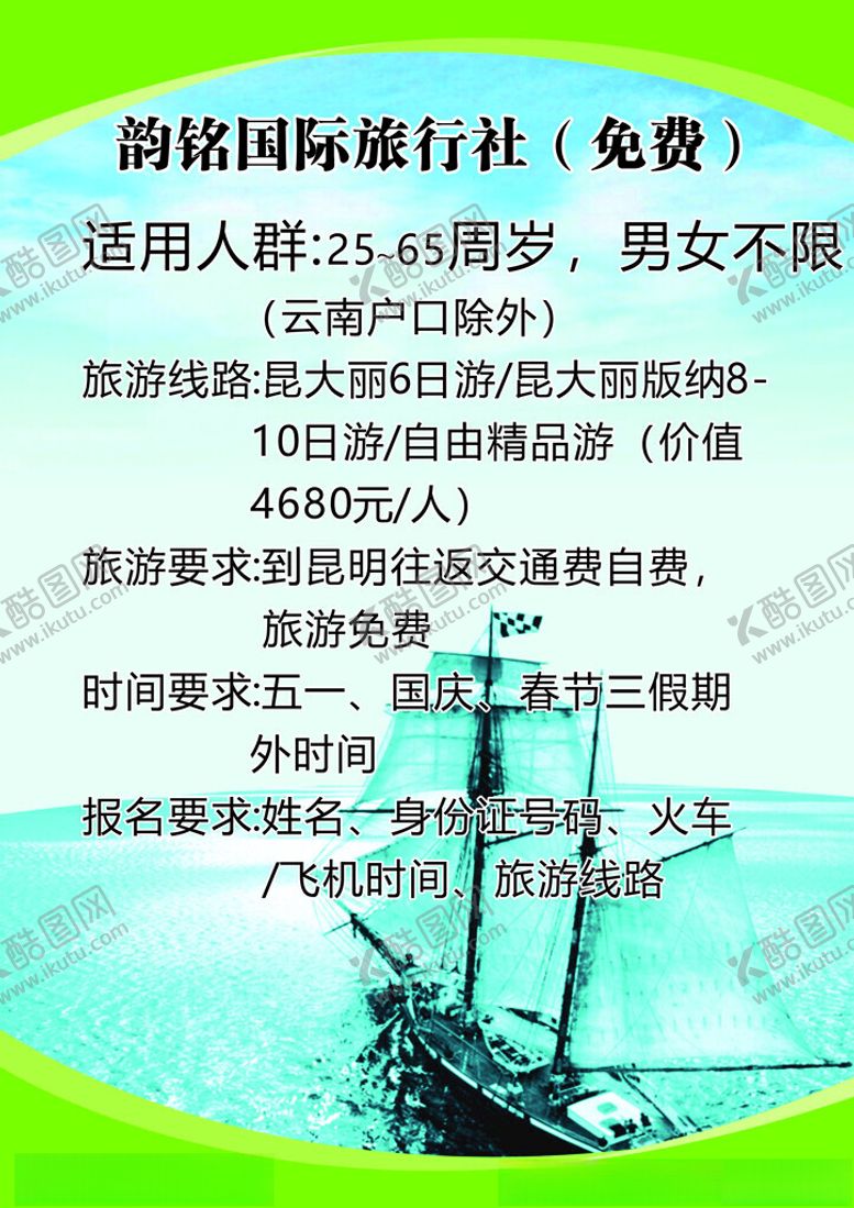 编号：11363801300522087381【酷图网】源文件下载-旅游海报