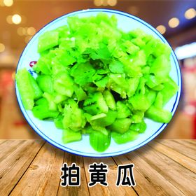拍黄瓜