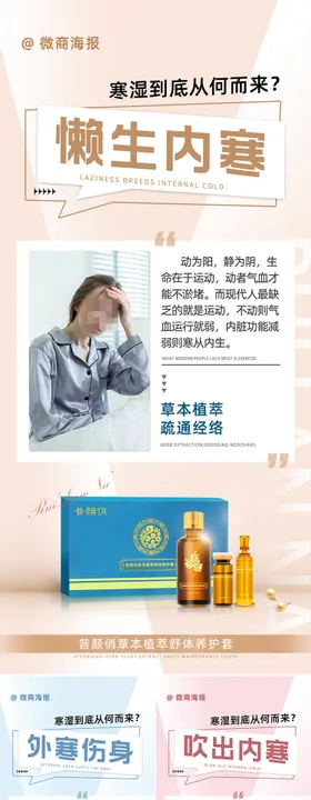 微商三伏养生产品系列海报