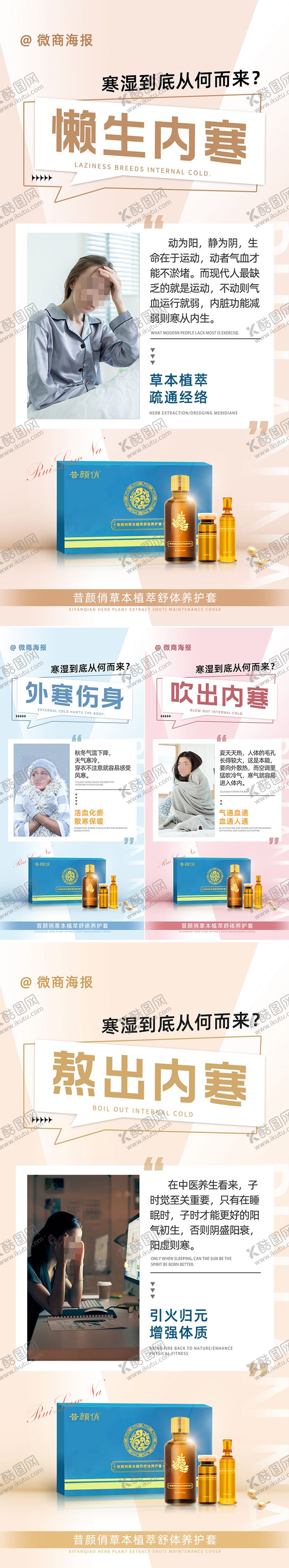 编号：49313008152232397739【酷图网】源文件下载-微商三伏养生产品系列海报