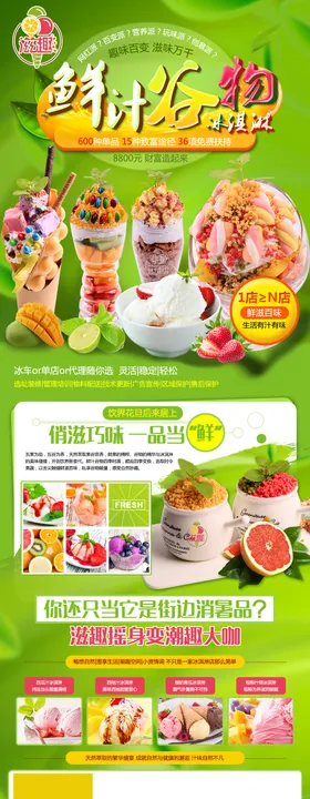 甜品加盟海报