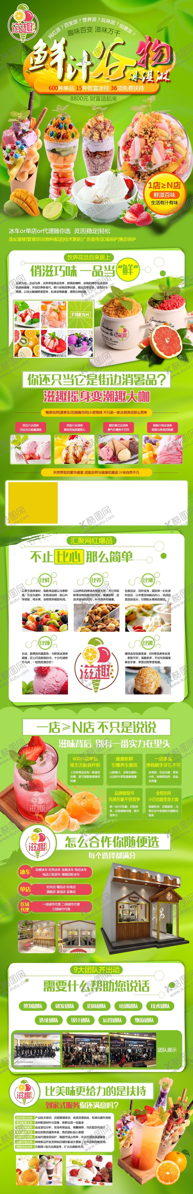编号：12683607021344007928【酷图网】源文件下载-甜品加盟海报
