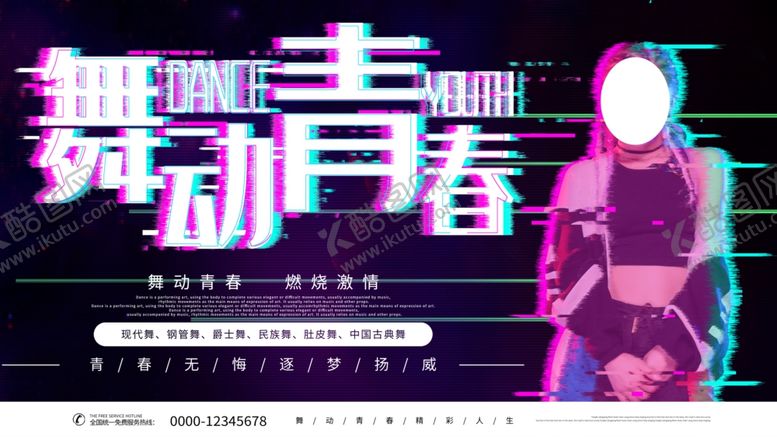 编号：33173907011354254742【酷图网】源文件下载-舞动青春