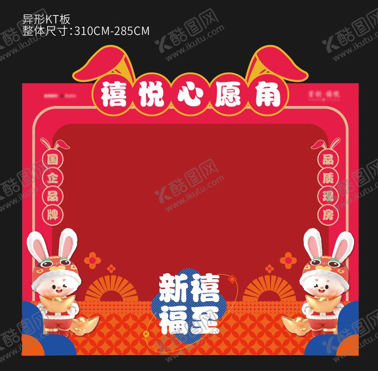 编号：46613911181925513193【酷图网】源文件下载-项目新春许愿墙背板