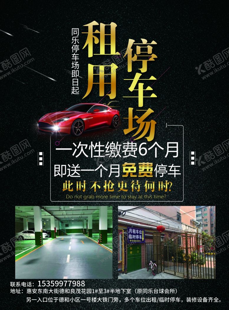 编号：24708510212301568852【酷图网】源文件下载-停车场海报
