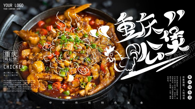 编号：20075309100122385295【酷图网】源文件下载-重庆鸡公煲