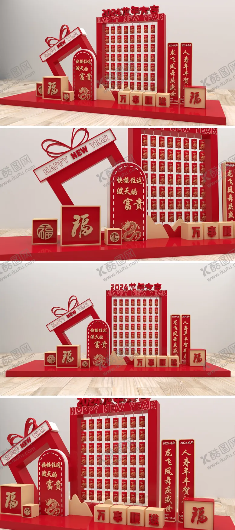 编号：15445011261645316671【酷图网】源文件下载-新年美陈