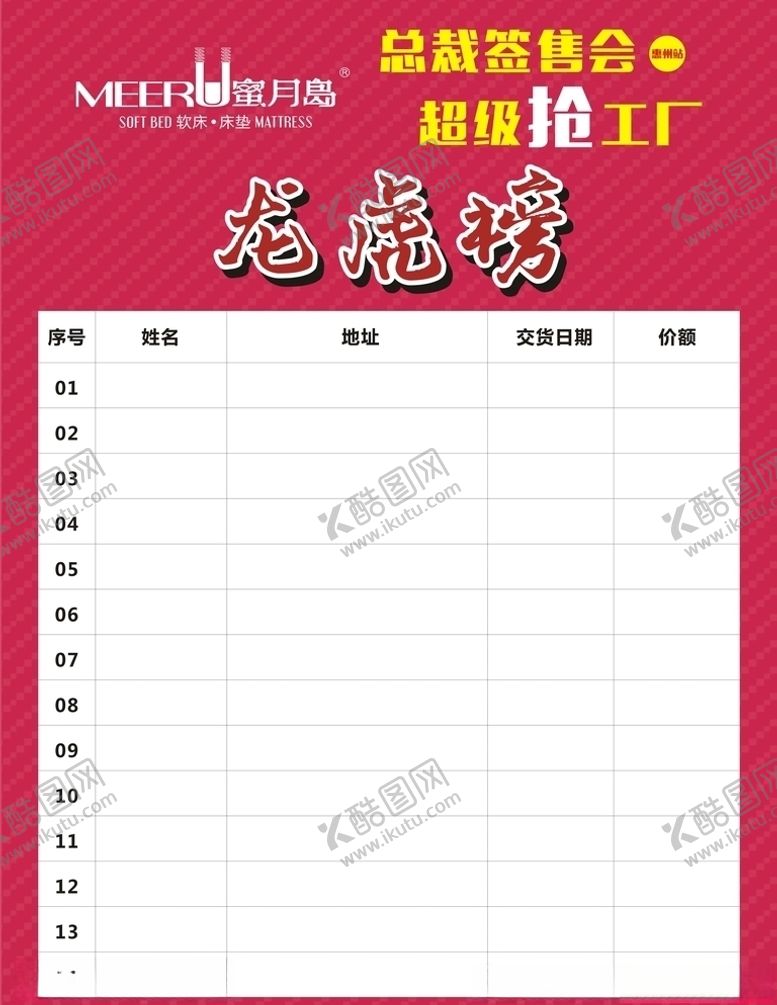 编号：11732710062151115133【酷图网】源文件下载-龙虎榜