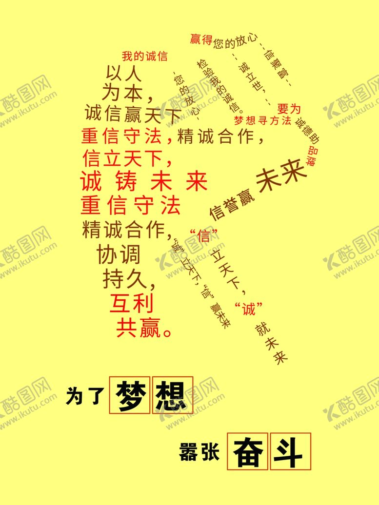 编号：23199609271654195245【酷图网】源文件下载-诚信