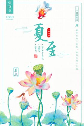夏至24二十四节气传统中国风活
