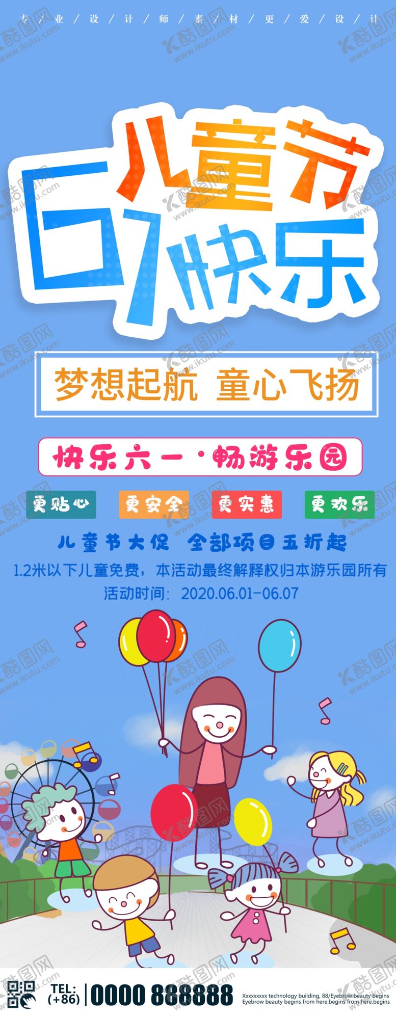 编号：46950905130151267251【酷图网】源文件下载-儿童节